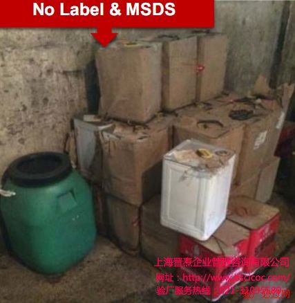 化学品储存容器没有张贴MSDS和物质安全数据表